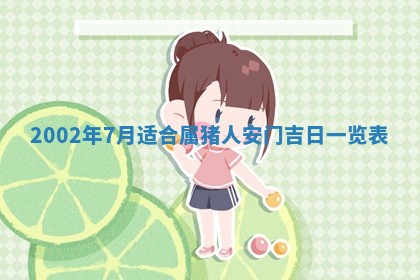 2026年公历3月房屋装饰好日子,黄历装修查询