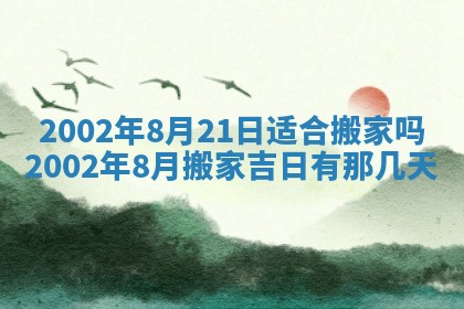 万年历2025年6月19日商铺开张适宜分析