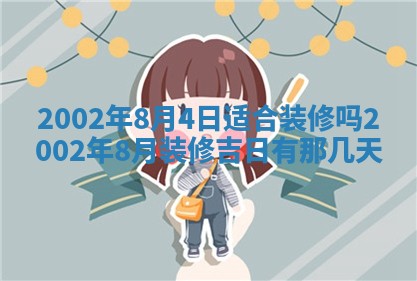 万年历2025年6月19日商铺开张适宜分析