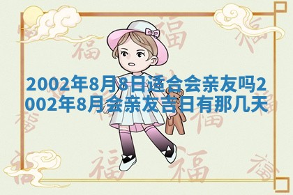 2026年3月份开店良辰吉日_黄历开业查询