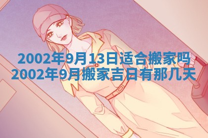 2026年公历3月房屋装饰好日子,黄历装修查询
