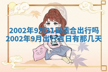 农历2025年六月初一黄历动土适宜吗,这天动土合适吗