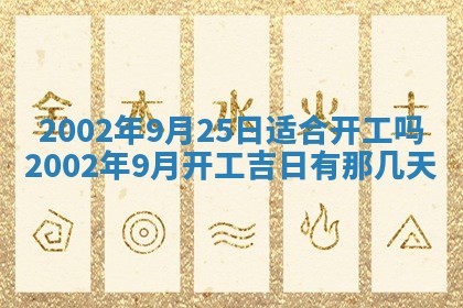 今天万年历2025年6月15日装门吉日,安门好日子查询