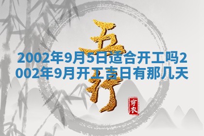 万年历2025年6月19日商铺开张适宜分析