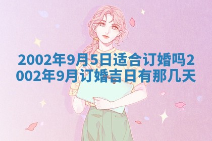 万年历2025年6月19日商铺开张适宜分析