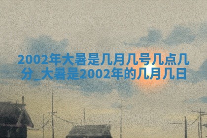 2026年3月份嫁娶的最佳日期