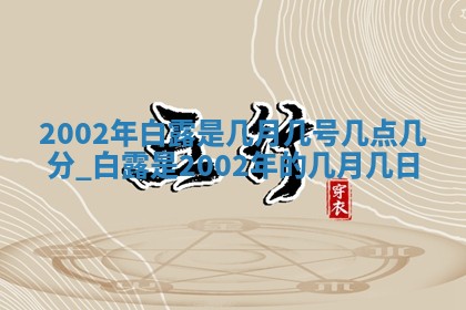 2026年3月份嫁娶的最佳日期