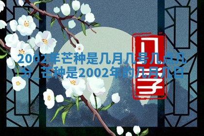 2026年3月份嫁娶的最佳日期
