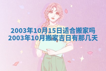 2025年12月31日财神方位详解