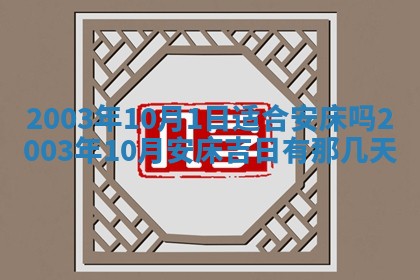 2025年12月31日财神方位详解