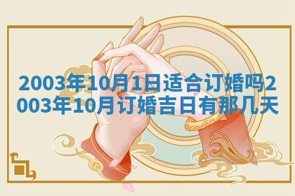2025年7月10日老黄历适合嫁娶吗