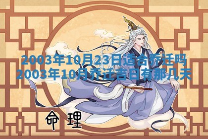 2025年12月31日财神方位详解