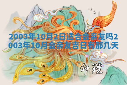 2025年7月10日老黄历适合嫁娶吗