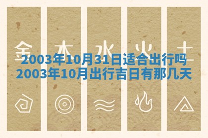 2026年3月份嫁娶的最佳日期