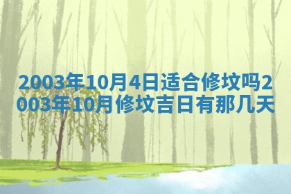 2026年3月份嫁娶的最佳日期