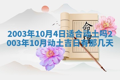 2025年7月10日老黄历适合嫁娶吗
