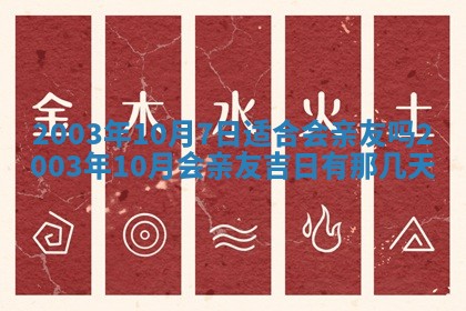 2025年7月10日老黄历适合嫁娶吗