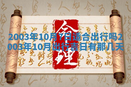 2026年3月份嫁娶的最佳日期