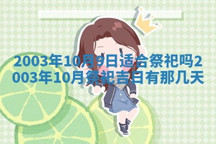 2026年3月份嫁娶的最佳日期