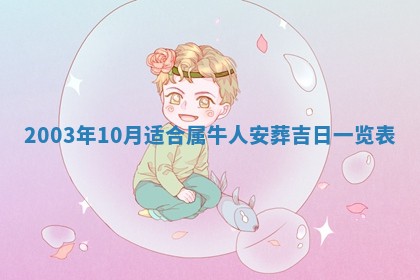 12月30日各时辰财神方位查询