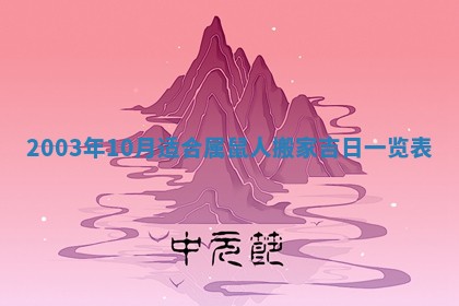 2026年01月04日打麻将财神吉位详解