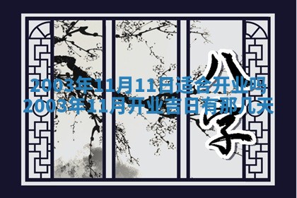 2025年7月10日老黄历适合嫁娶吗