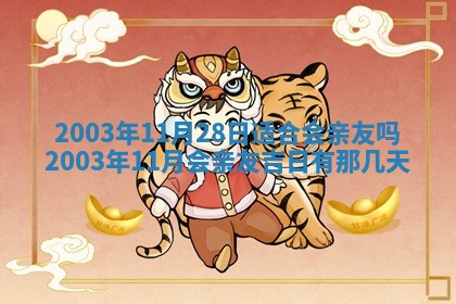 2026年01月02日财神方位查询