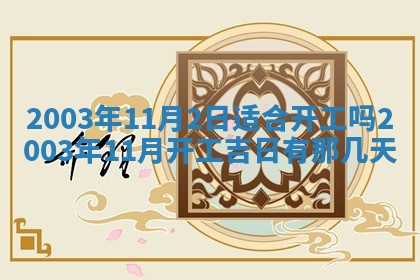 2026年01月02日财神方位查询