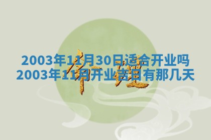 2025年7月10日老黄历适合嫁娶吗