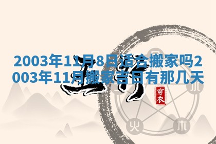 2025年12月31日财神方位详解