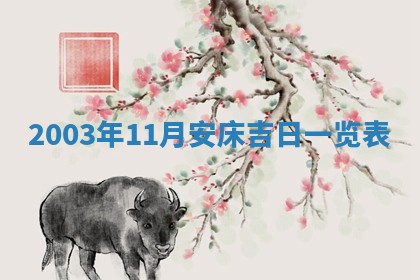 12月30日各时辰财神方位查询