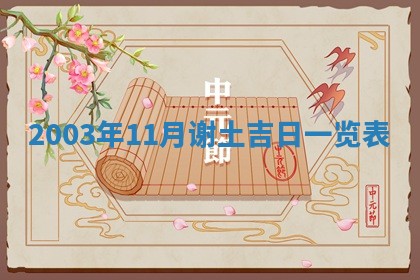 12月30日各时辰财神方位查询