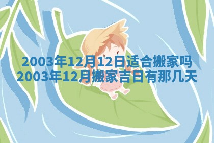 12月30日各时辰财神方位查询
