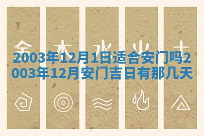 2026年公历3月搬迁黄历择吉