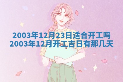 2026年3月份嫁娶的最佳日期