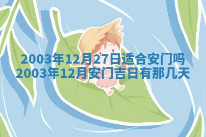 2026年3月份嫁娶的最佳日期