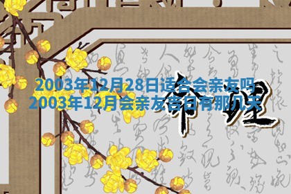 12月30日各时辰财神方位查询