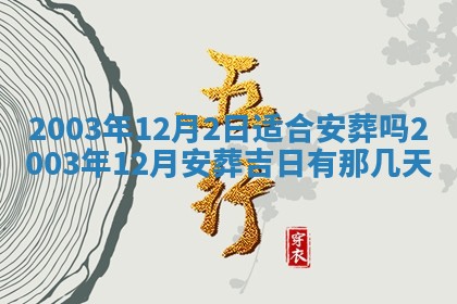 2026年01月01日今天各时辰财神在哪个方位