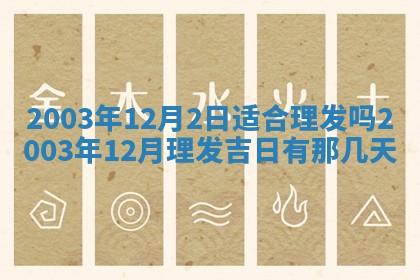 2025年12月31日财神方位详解