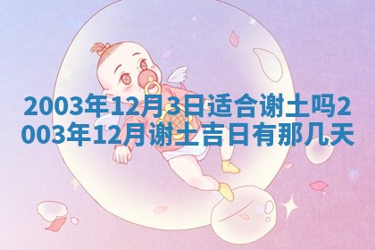 12月30日各时辰财神方位查询