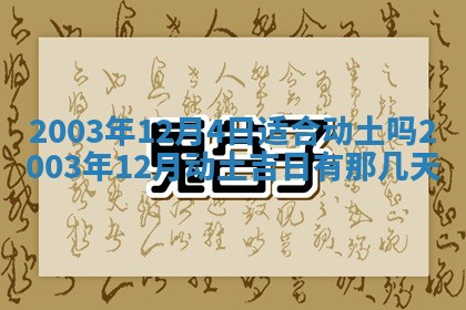 2026年公历3月搬迁黄历择吉