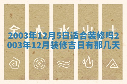 2026年公历3月搬迁黄历择吉