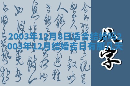 2026年公历3月搬迁黄历择吉
