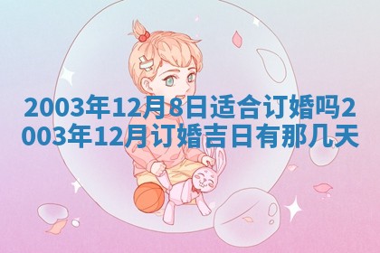 2026年公历3月搬迁黄历择吉