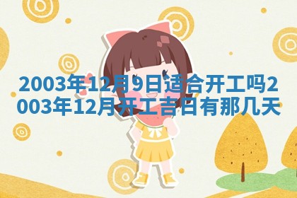 2025年12月31日财神方位详解