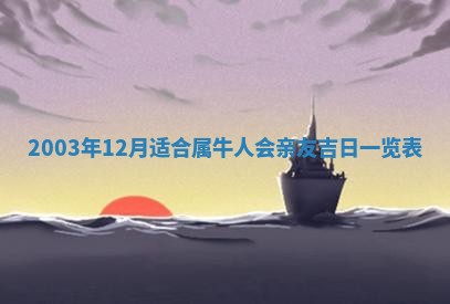 12月30日各时辰财神方位查询