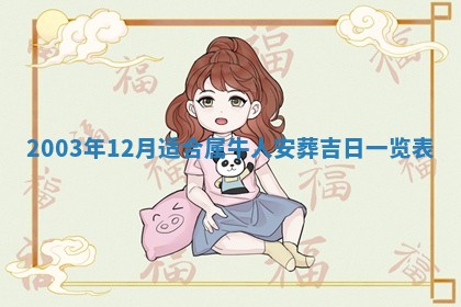 2026年公历3月搬迁黄历择吉