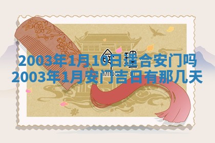 2026年公历3月搬迁黄历择吉