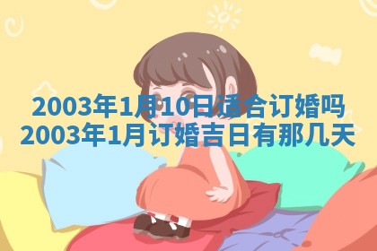 2026年公历3月搬迁黄历择吉