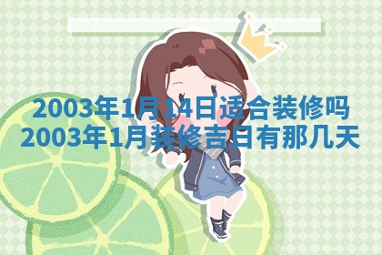 2026年3月婚嫁黄道吉日查询